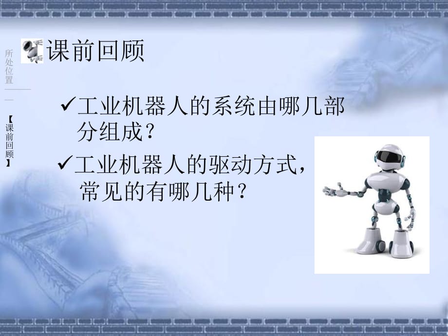 工业机器人的技术指标.ppt_第1页