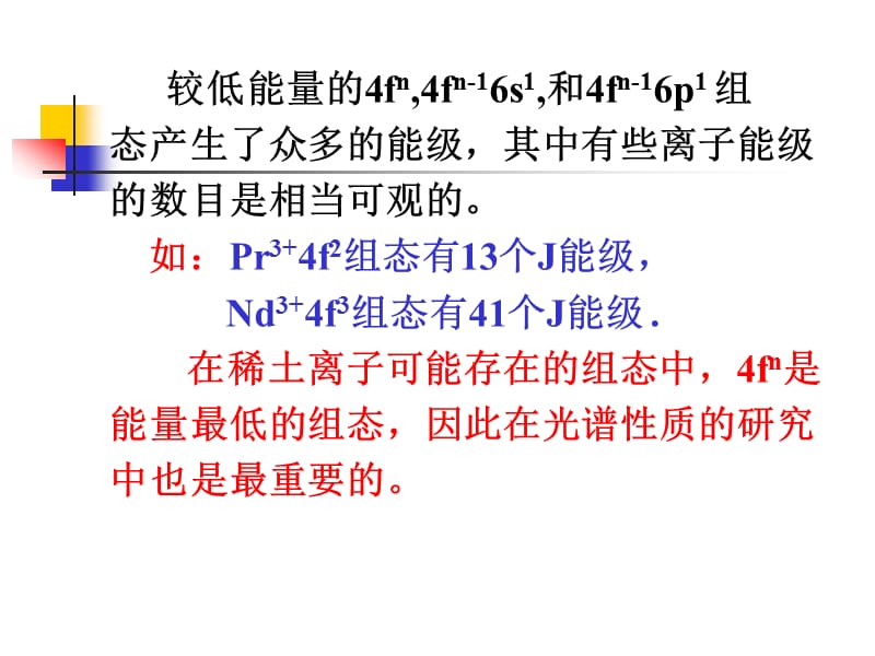 稀土元素的光谱特征.ppt_第3页