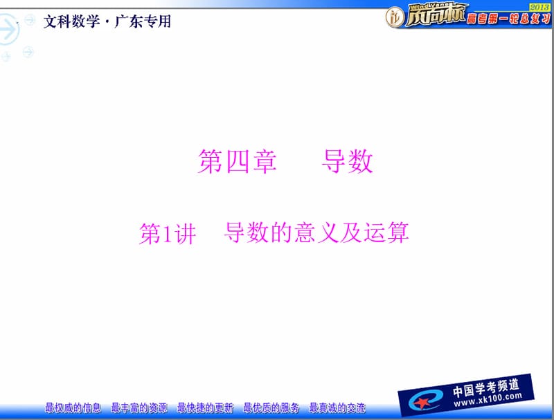 《導數的意義及運算》PPT課件.ppt_第1頁