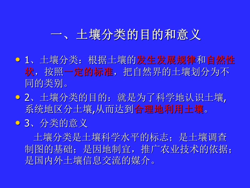 河南省土壤类型分布概况及土壤性质.ppt_第2页