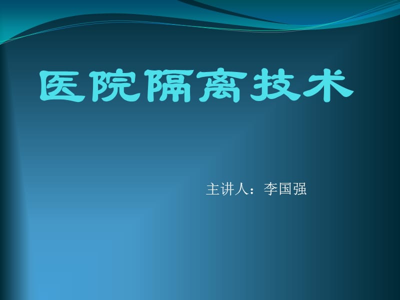 简述防护工具使用.ppt_第1页