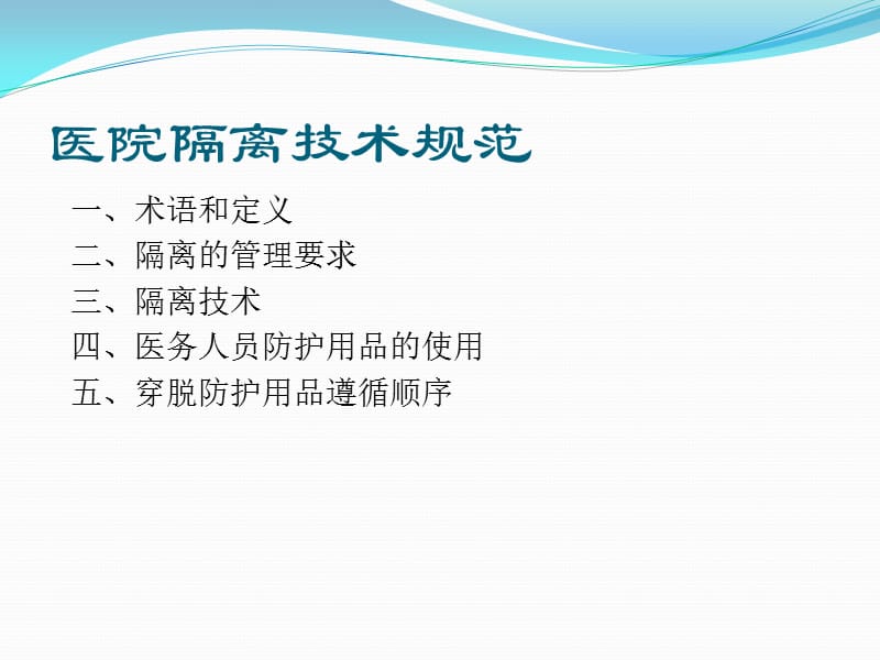 简述防护工具使用.ppt_第2页