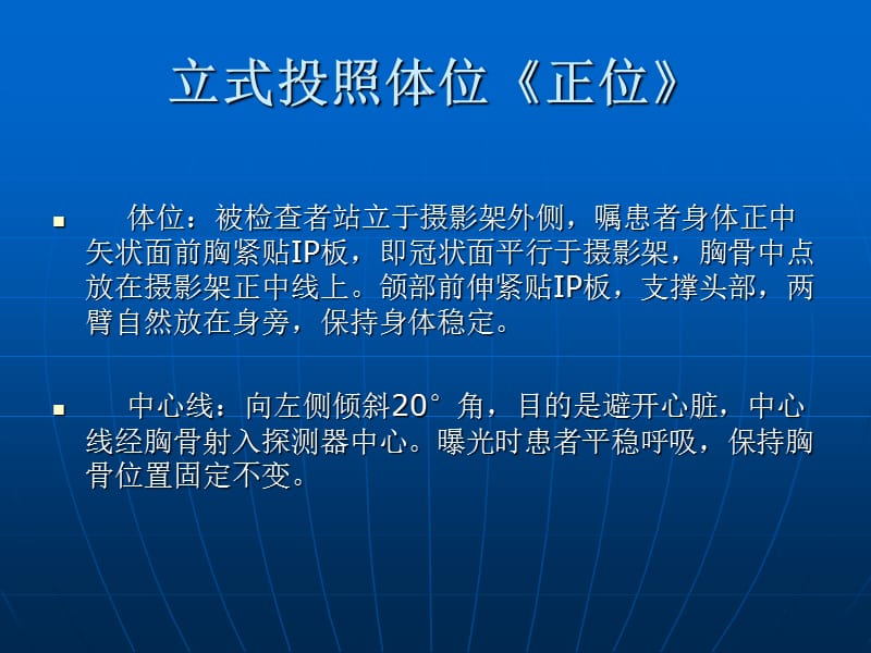 胸骨投照技术与临床实践.ppt_第3页