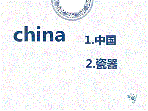 湘教版五年級美術(shù)《青花瓷》.ppt