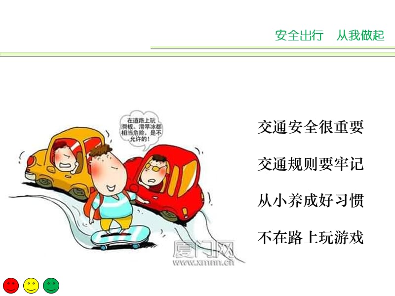 新闻播报(安全出行从我做起).ppt_第2页