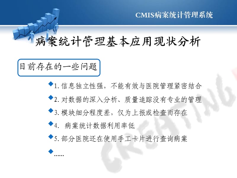 病案统计管理系统解决方案.ppt_第2页