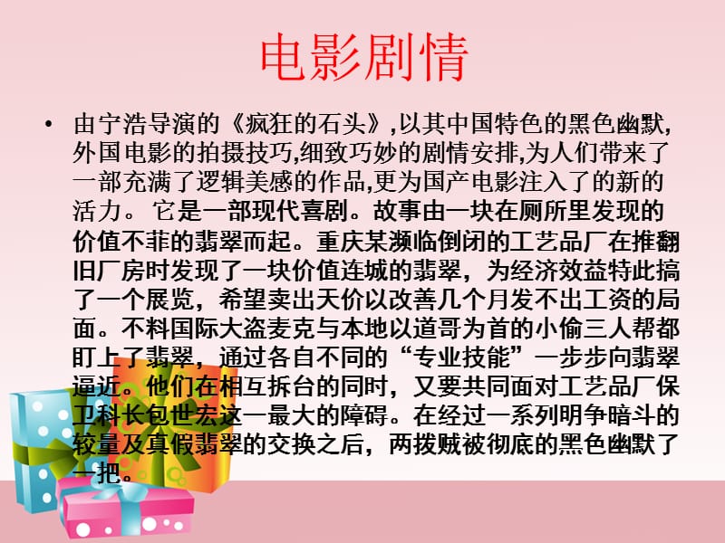 疯狂的石头影视剪辑技巧.ppt_第3页