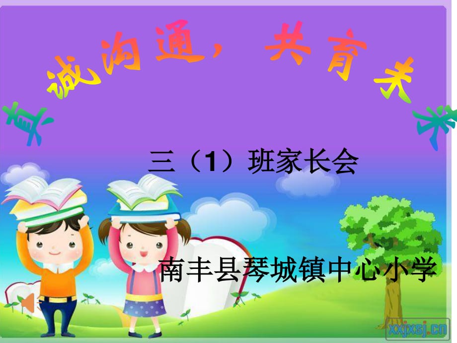 家长会优秀课件ppt.ppt_第1页