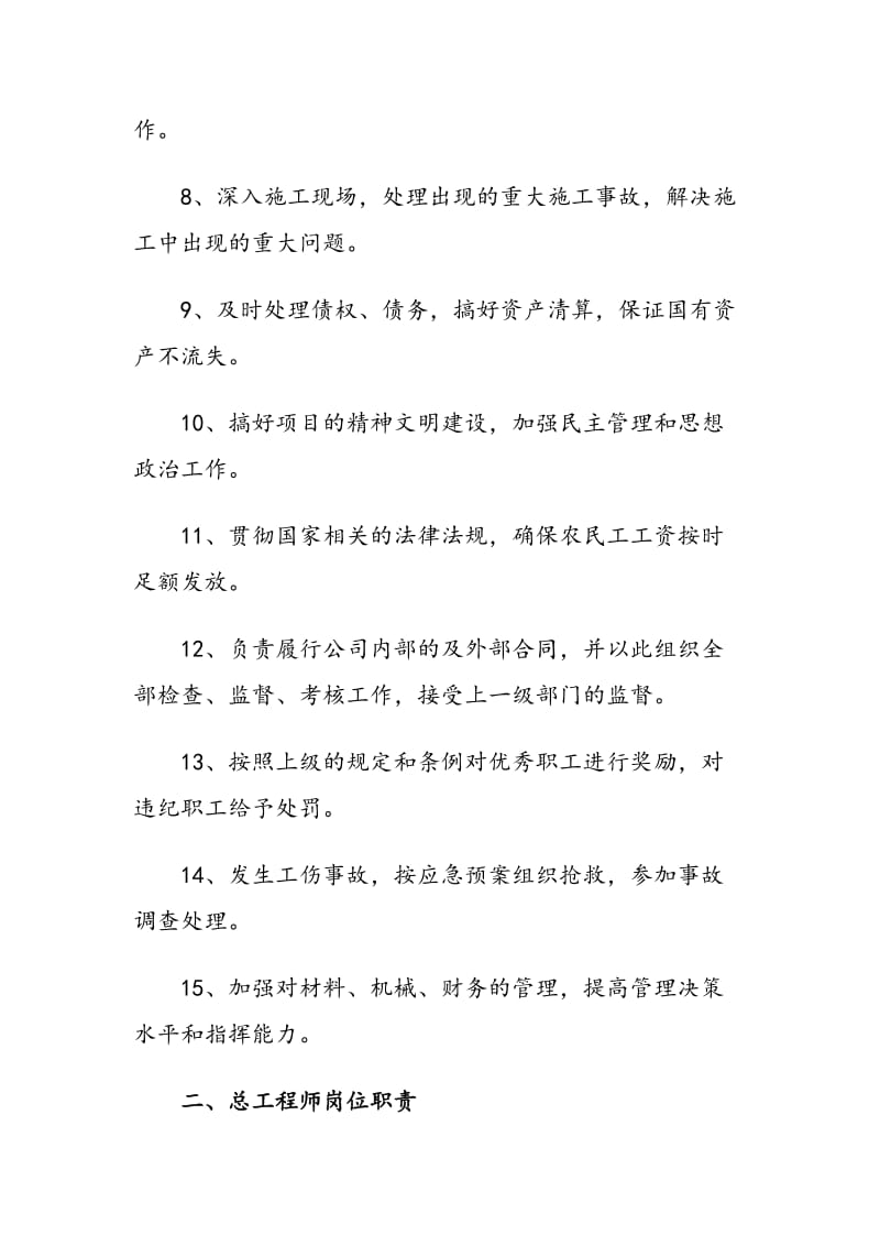 项目部各管理人员职责分工_第2页