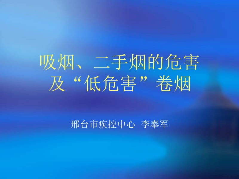 简短戒烟干预培训.ppt_第1页