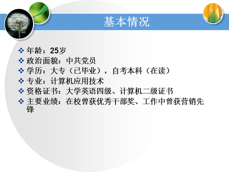 竞聘演讲稿PPT课件.ppt_第3页