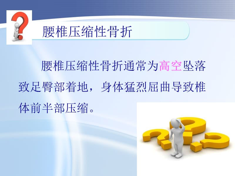 腰椎骨折护理查房.ppt_第3页