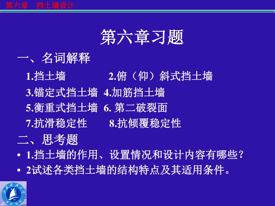 《挡土墙设计习题》PPT课件.ppt_第1页