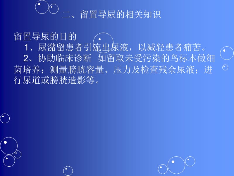 留置导尿的并发症及护理措施课件.ppt_第3页