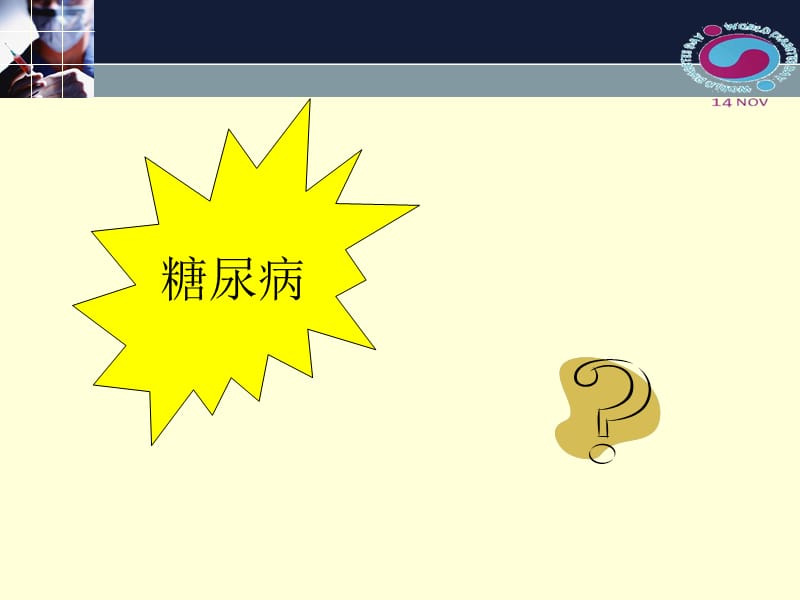 糖尿病病人的自我管理.ppt_第3页