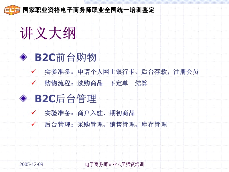 电子商务师实验室(B2C).ppt_第2页