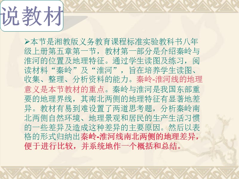 秦岭淮河一线的地理意义.ppt_第3页