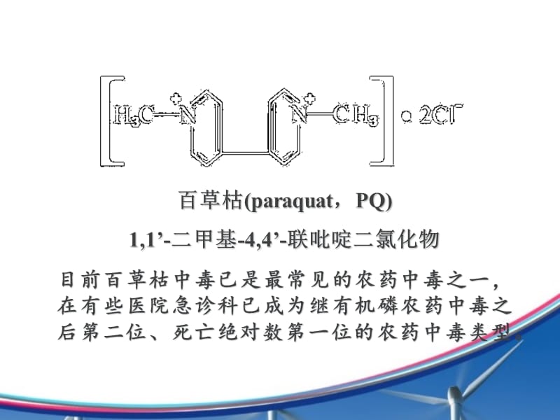 百草枯中毒治疗规范.ppt_第2页