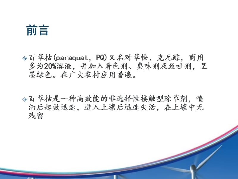 百草枯中毒治疗规范.ppt_第3页