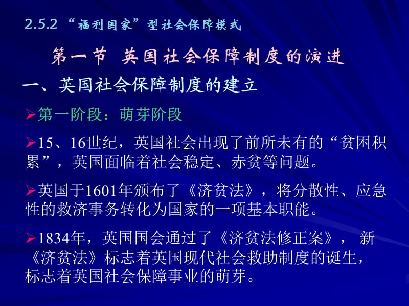 福利国家型社会保障模式英国介绍.ppt_第3页