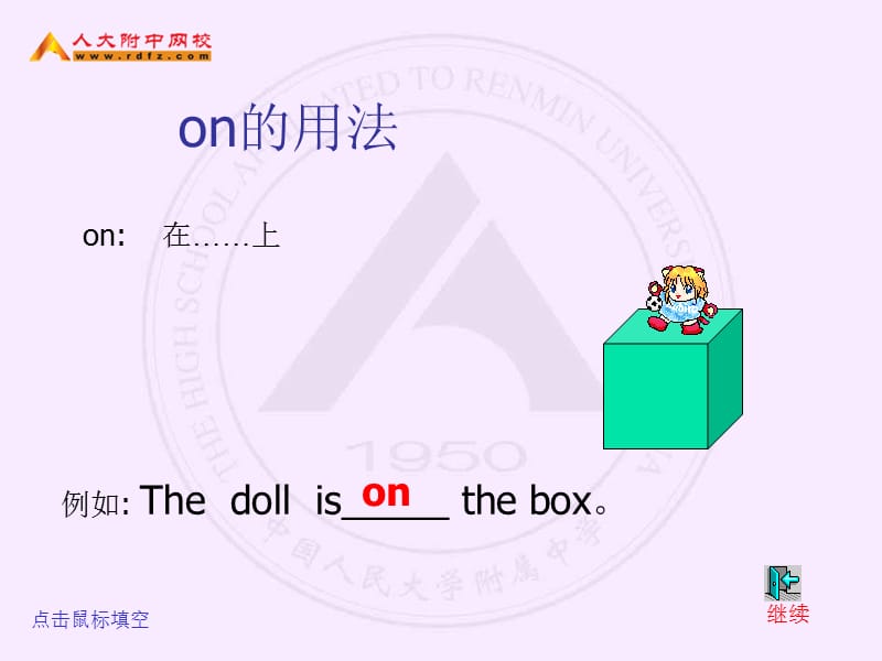 方位介词教学PPT.ppt_第3页