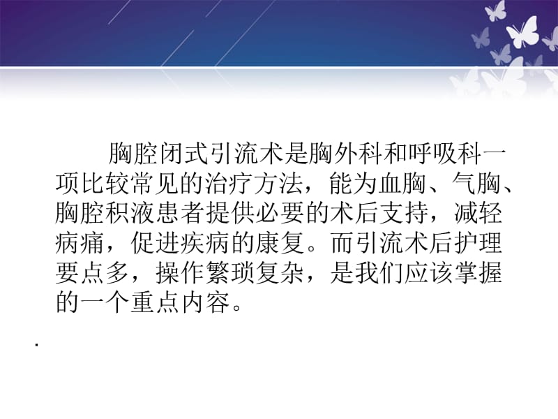 胸腔闭式引流术及术后护理.ppt_第2页