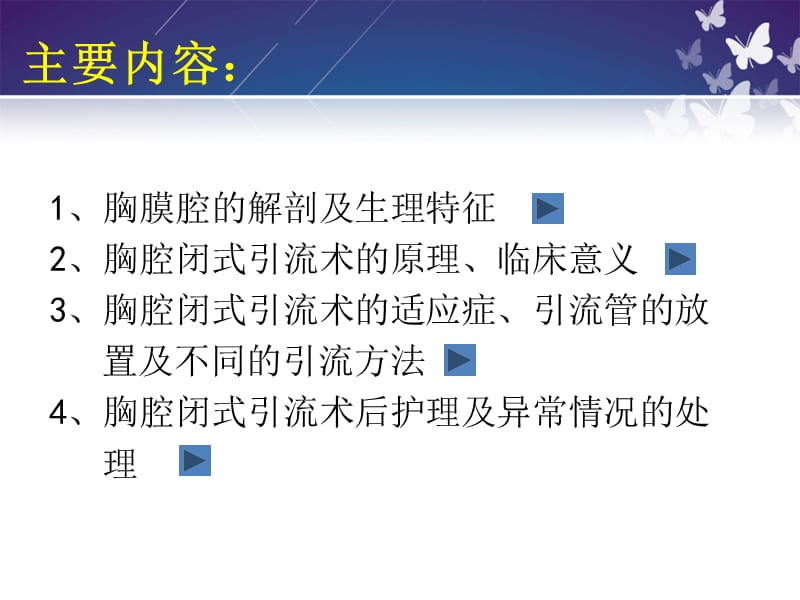 胸腔闭式引流术及术后护理.ppt_第3页