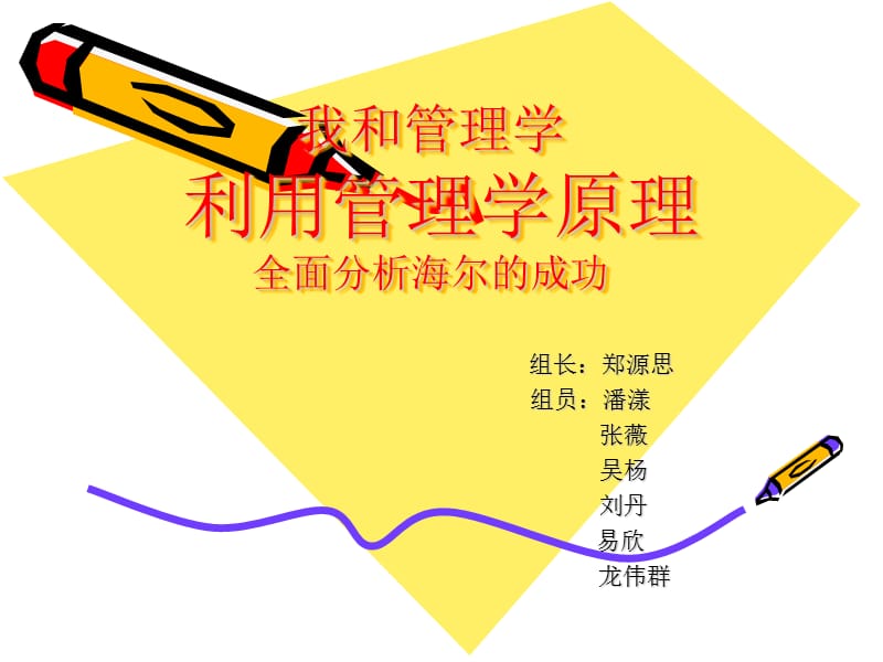 管理学经典案例分析.ppt_第1页