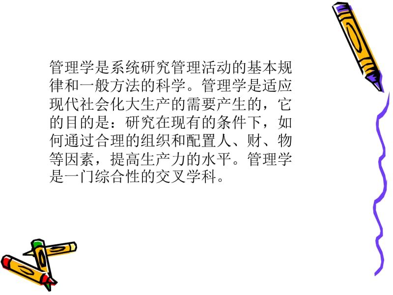 管理学经典案例分析.ppt_第2页