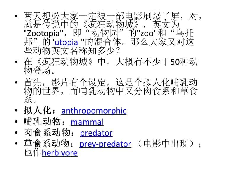 疯狂动物城里动物的英文表达.ppt_第3页