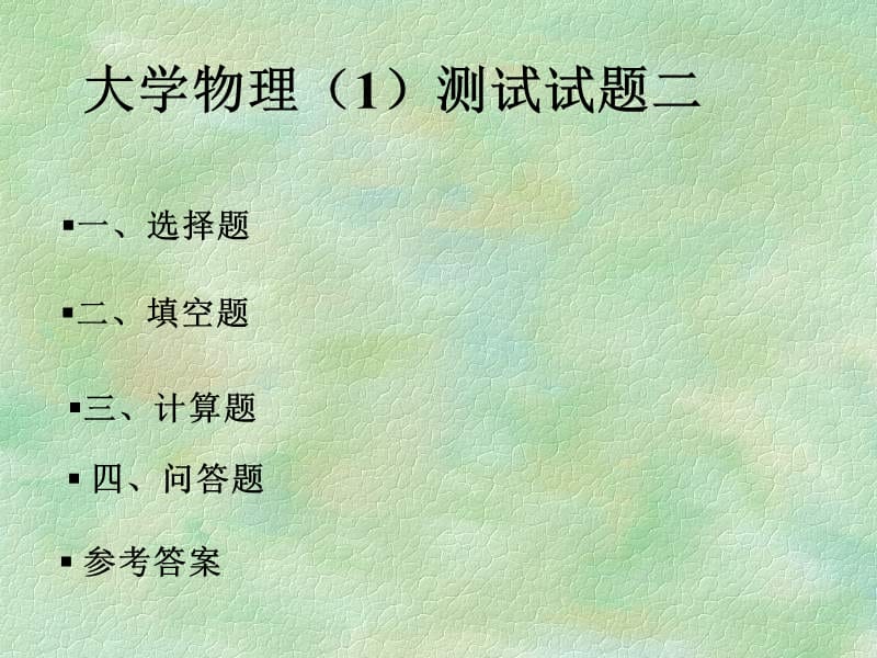 《下冊(cè)數(shù)學(xué)期末試卷》PPT課件.ppt_第1頁(yè)