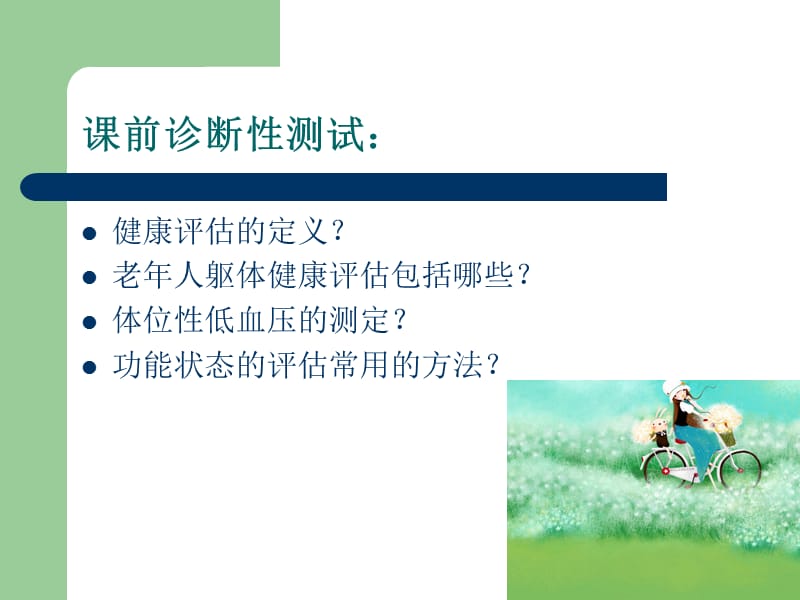 老年人的健康评估.ppt_第2页