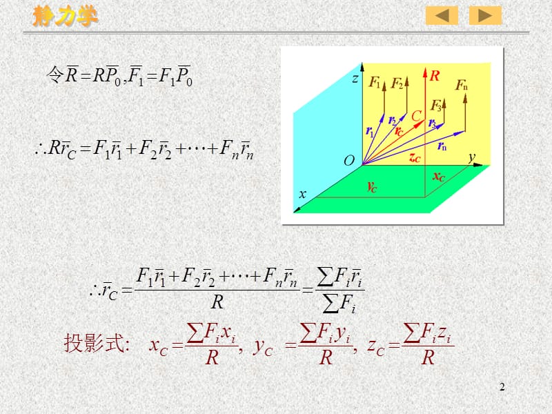 理论力学静力学-重心.ppt_第2页