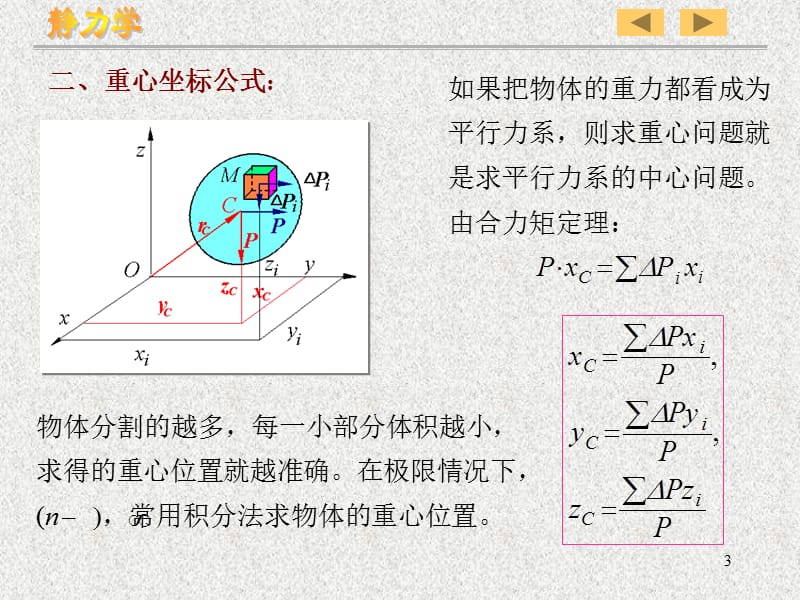 理论力学静力学-重心.ppt_第3页