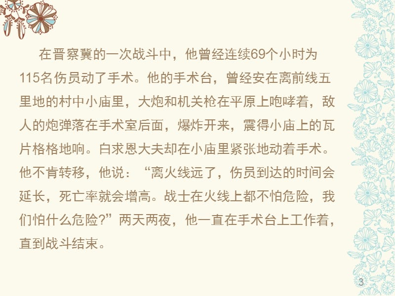 白求恩的故事ppt课件_第3页