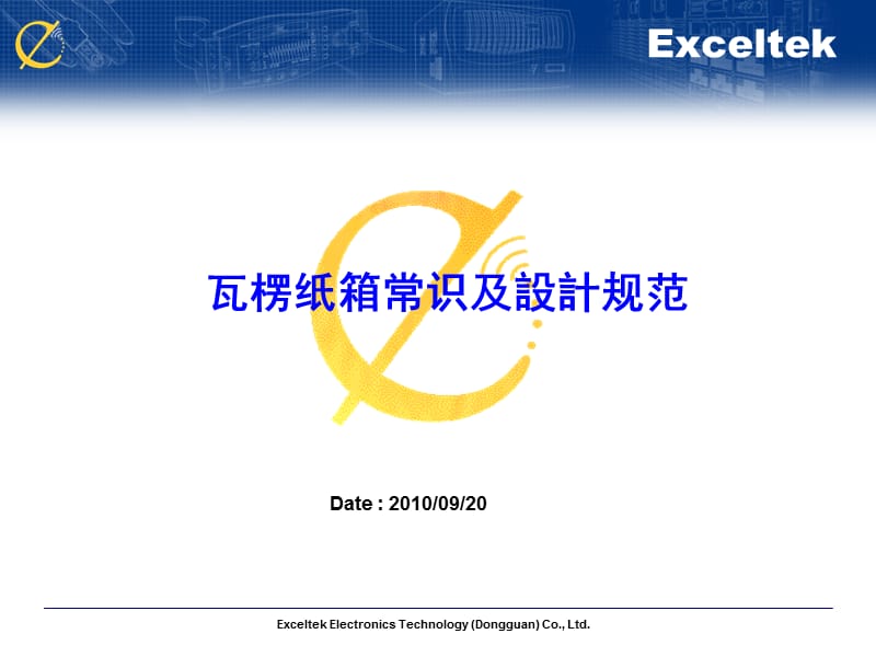 瓦楞纸箱规格资料.ppt_第1页