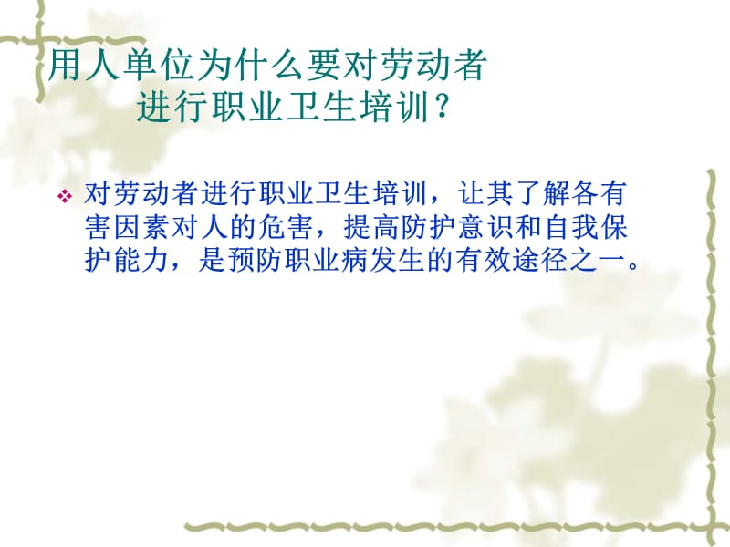 职业卫生知识培训.ppt_第3页