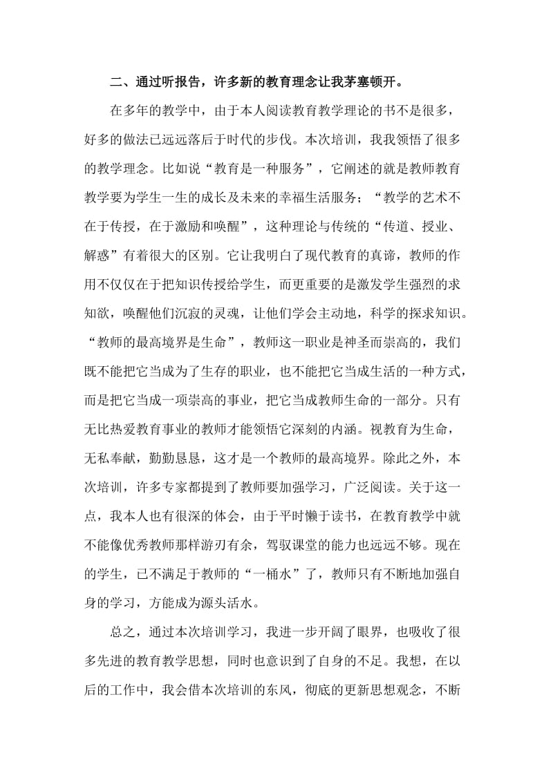 教师培训汇报材料_第2页