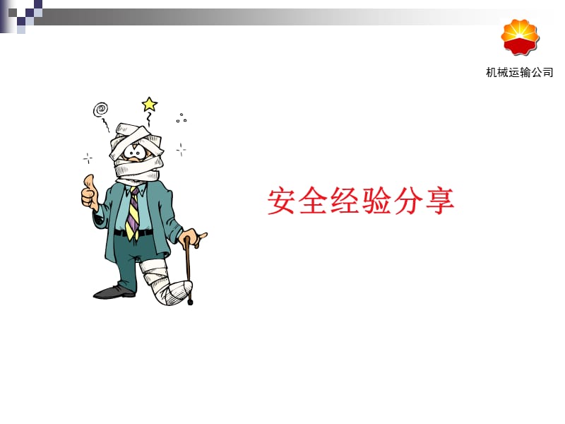 秋季行车安全教育.ppt_第2页