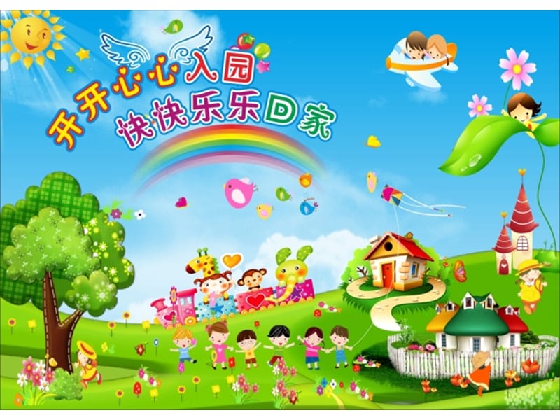 幼儿园交通安全PPT.ppt_第1页