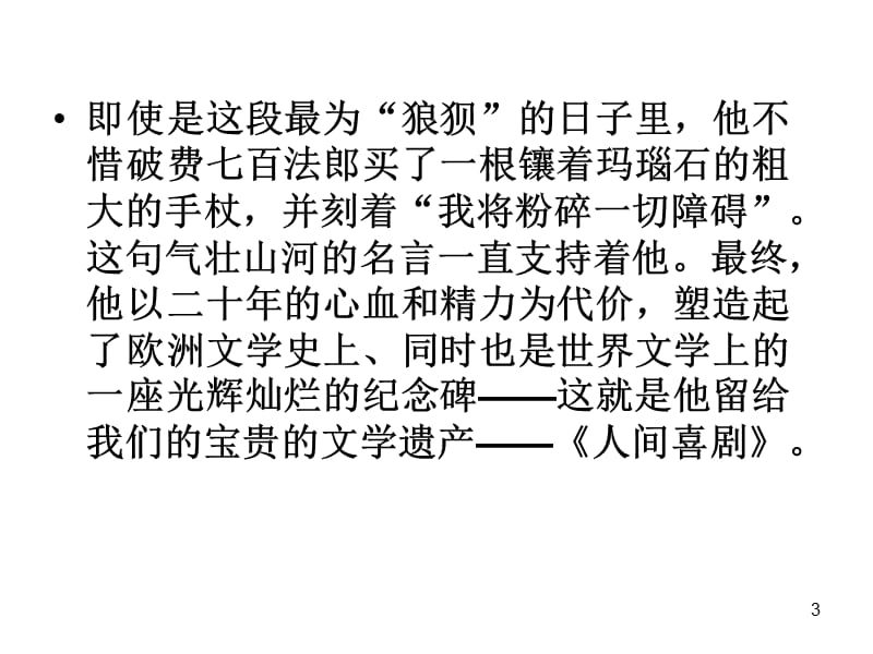 巴尔扎克高中写作素材适用话题ppt课件_第3页