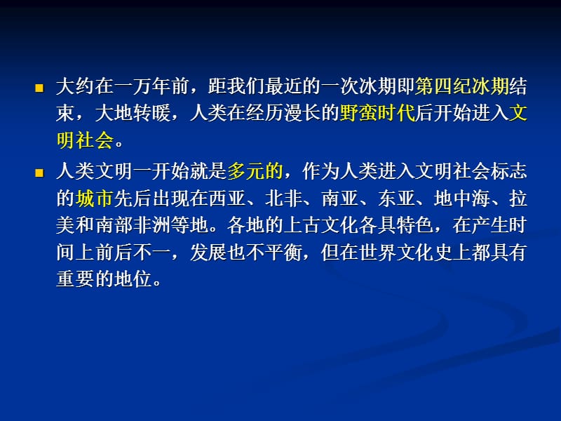 美索不达米亚文明.ppt_第2页