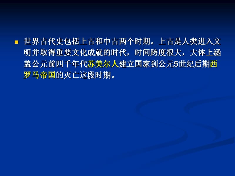 美索不达米亚文明.ppt_第3页