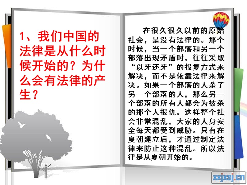 法制教育主题班会(课件).ppt_第3页