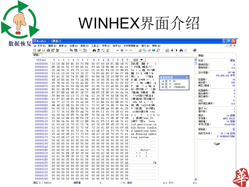 WINHEX工具数据恢复课件.ppt_第3页