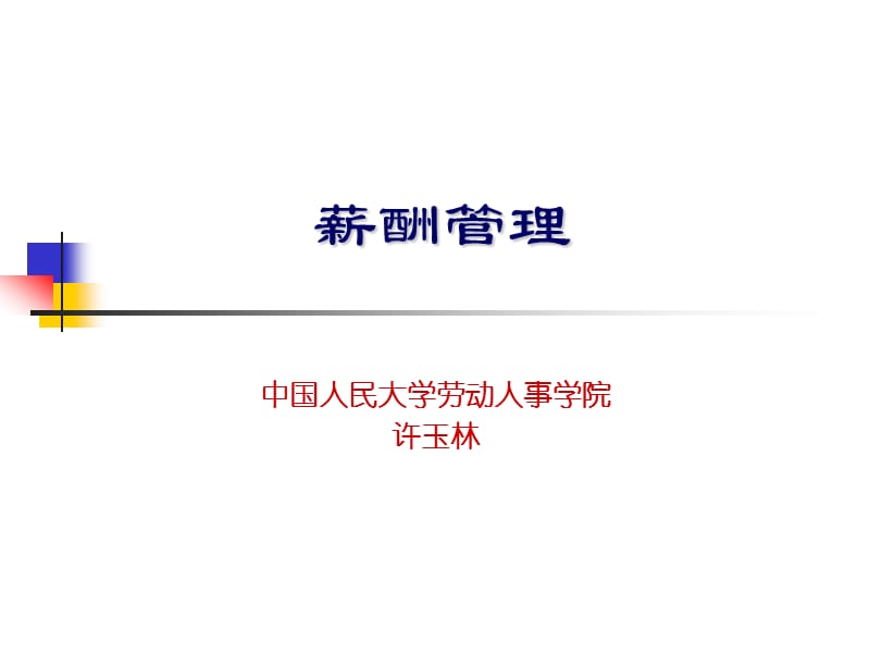 深圳市培尔企业管理咨询有限公司.ppt_第1页