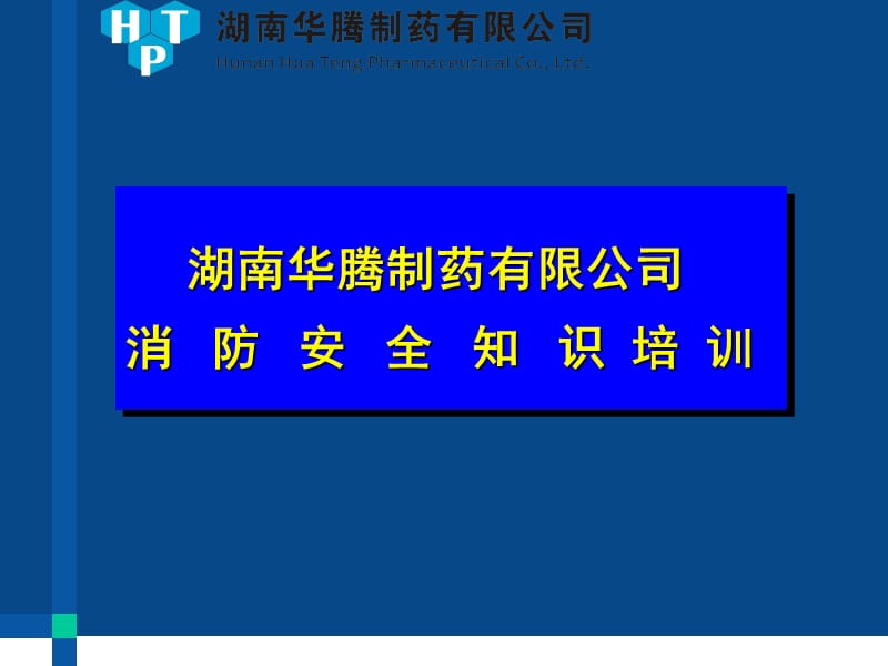 消防安全知识培训课PPT素材课件.ppt_第1页