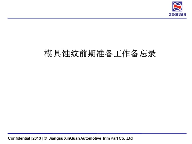 皮纹工艺及注意事项.ppt_第1页