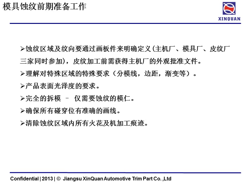 皮纹工艺及注意事项.ppt_第2页