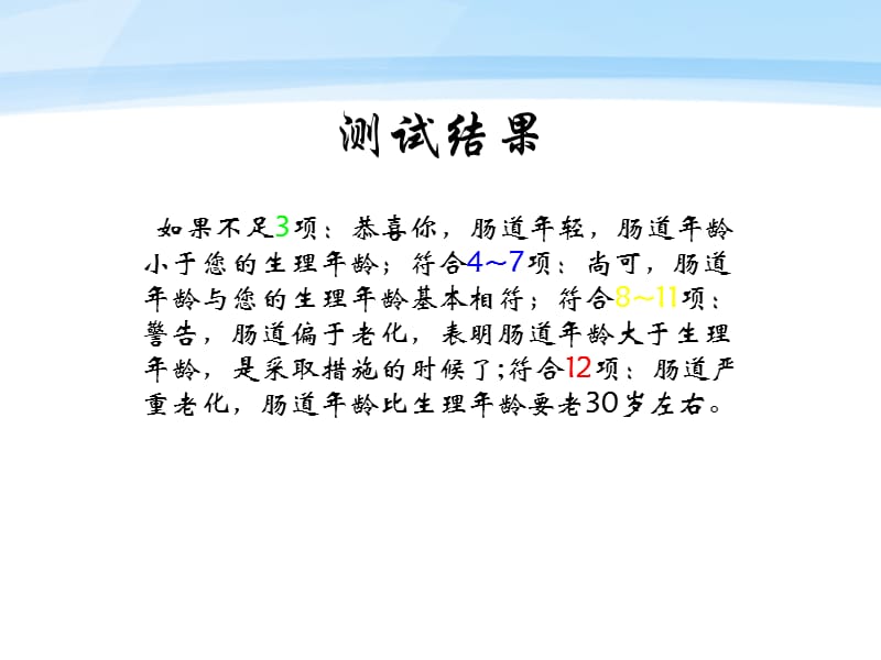 益生菌与肠道健康课件.ppt_第3页